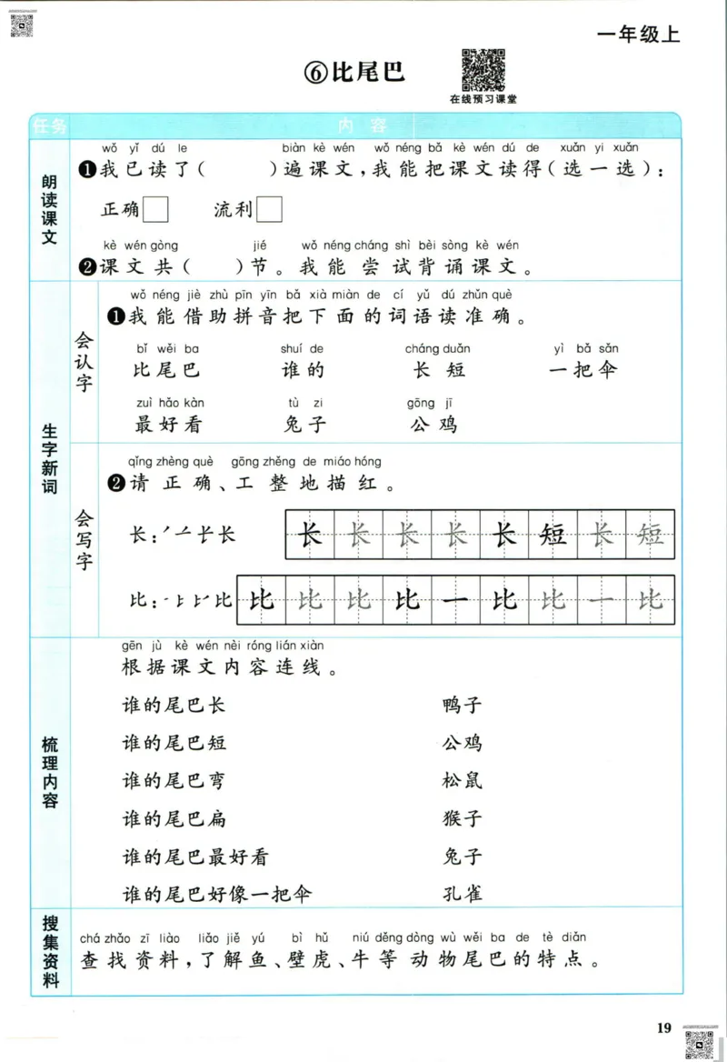 阳光同学一年级上册语文人教版预习单h_26春四年级上下册人教版_四上英语合集人教版PEP英语四年级上册新教材（教学视频+课件+动画+音频+练习+教案）_17练习资料_《预习卡》_1-6上册