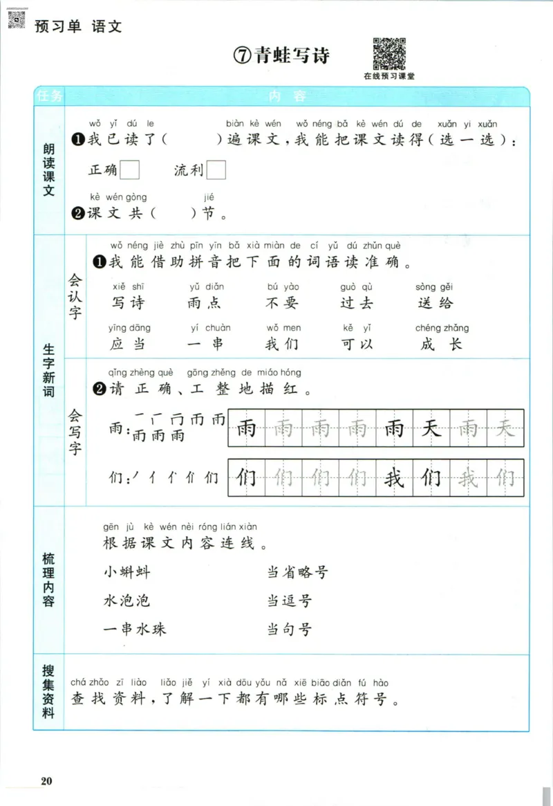 阳光同学一年级上册语文人教版预习单h_26春四年级上下册人教版_四上英语合集人教版PEP英语四年级上册新教材（教学视频+课件+动画+音频+练习+教案）_17练习资料_《预习卡》_1-6上册