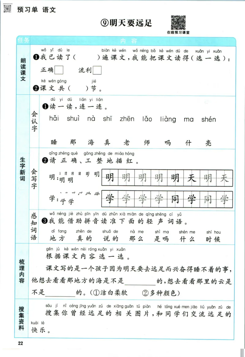阳光同学一年级上册语文人教版预习单h_26春四年级上下册人教版_四上英语合集人教版PEP英语四年级上册新教材（教学视频+课件+动画+音频+练习+教案）_17练习资料_《预习卡》_1-6上册