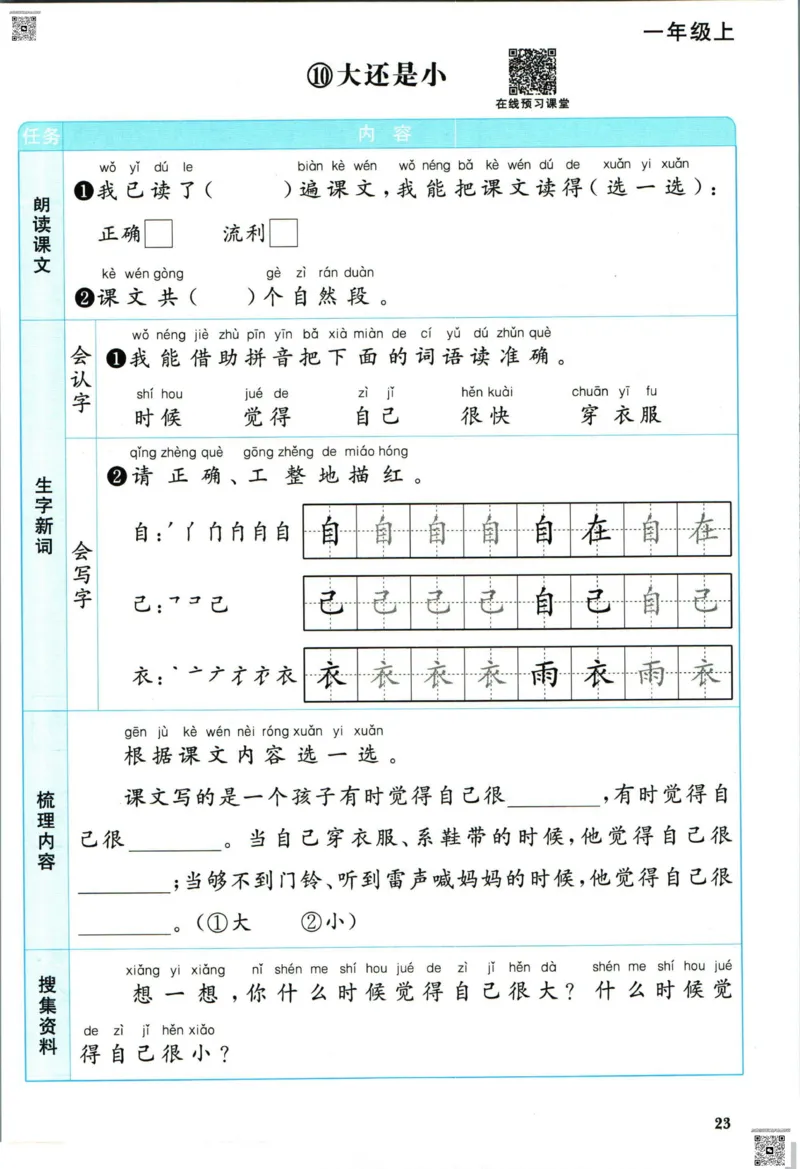 阳光同学一年级上册语文人教版预习单h_26春四年级上下册人教版_四上英语合集人教版PEP英语四年级上册新教材（教学视频+课件+动画+音频+练习+教案）_17练习资料_《预习卡》_1-6上册