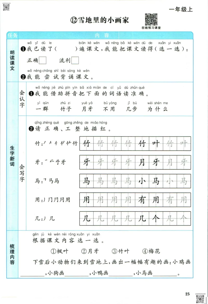 阳光同学一年级上册语文人教版预习单h_26春四年级上下册人教版_四上英语合集人教版PEP英语四年级上册新教材（教学视频+课件+动画+音频+练习+教案）_17练习资料_《预习卡》_1-6上册