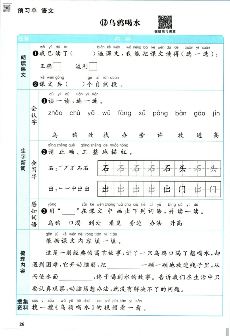 阳光同学一年级上册语文人教版预习单h_26春四年级上下册人教版_四上英语合集人教版PEP英语四年级上册新教材（教学视频+课件+动画+音频+练习+教案）_17练习资料_《预习卡》_1-6上册