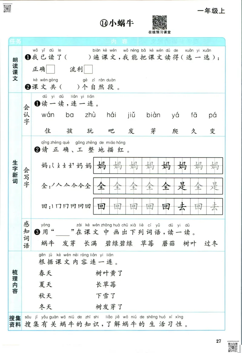 阳光同学一年级上册语文人教版预习单h_26春四年级上下册人教版_四上英语合集人教版PEP英语四年级上册新教材（教学视频+课件+动画+音频+练习+教案）_17练习资料_《预习卡》_1-6上册