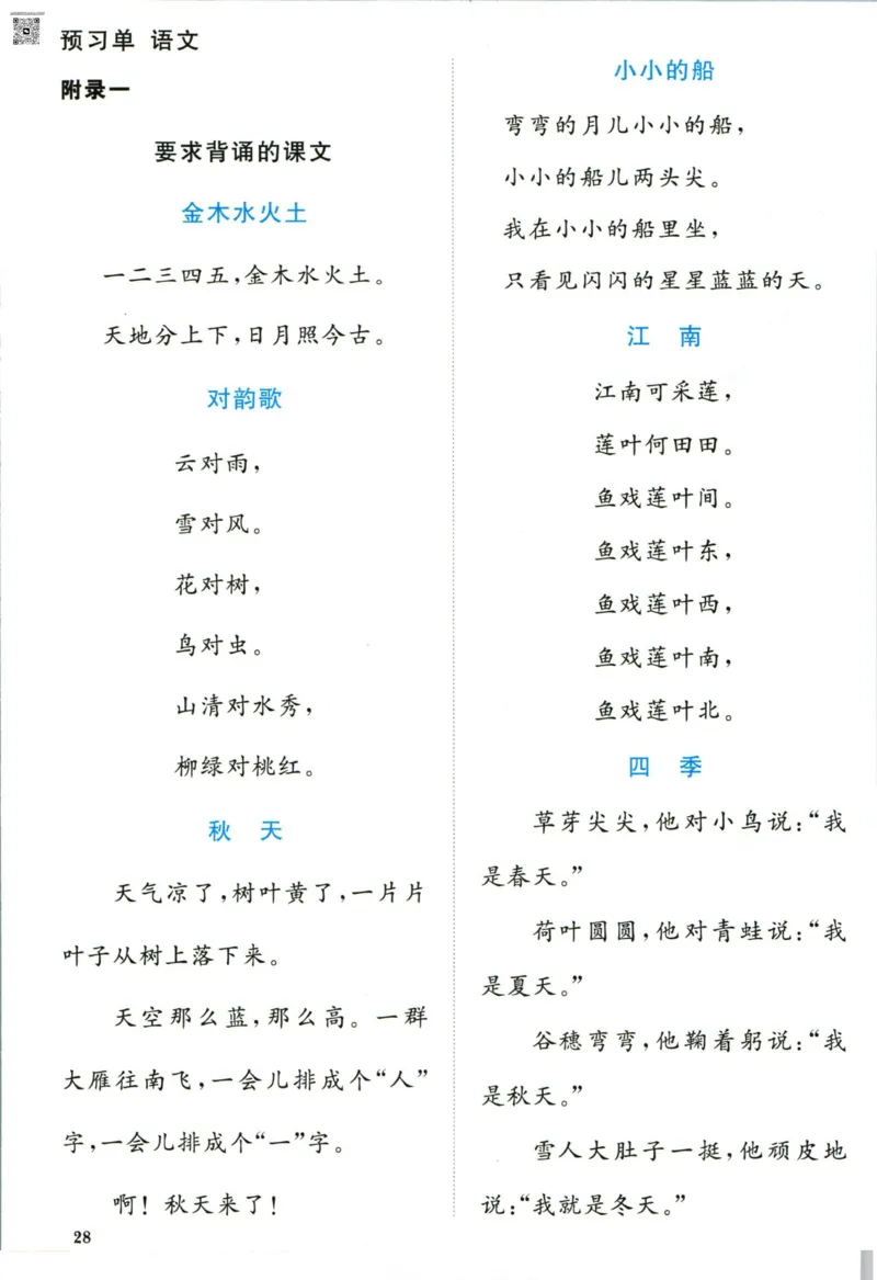 阳光同学一年级上册语文人教版预习单h_26春四年级上下册人教版_四上英语合集人教版PEP英语四年级上册新教材（教学视频+课件+动画+音频+练习+教案）_17练习资料_《预习卡》_1-6上册