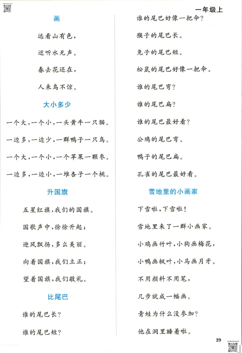 阳光同学一年级上册语文人教版预习单h_26春四年级上下册人教版_四上英语合集人教版PEP英语四年级上册新教材（教学视频+课件+动画+音频+练习+教案）_17练习资料_《预习卡》_1-6上册