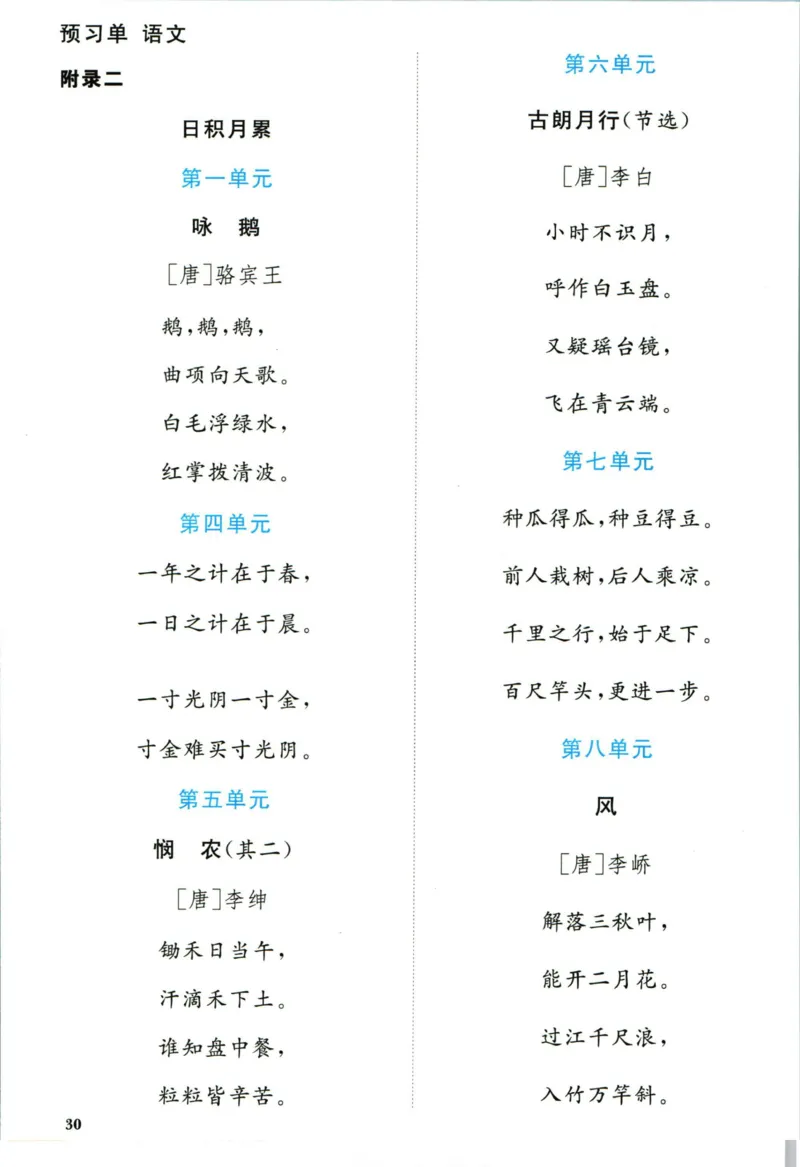 阳光同学一年级上册语文人教版预习单h_26春四年级上下册人教版_四上英语合集人教版PEP英语四年级上册新教材（教学视频+课件+动画+音频+练习+教案）_17练习资料_《预习卡》_1-6上册