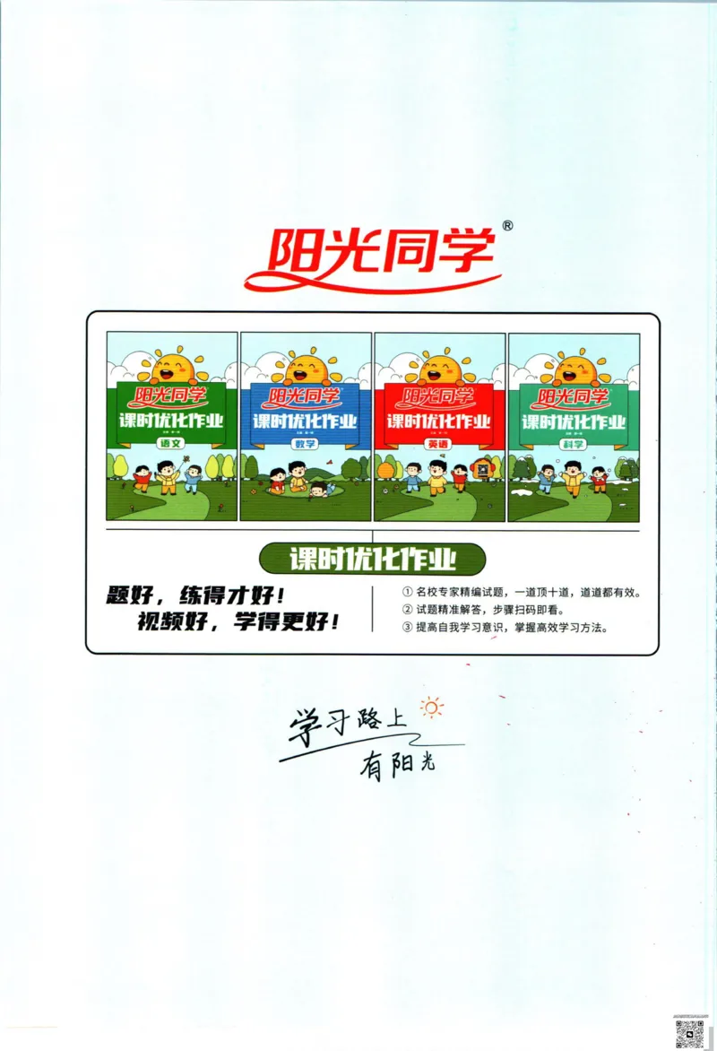 阳光同学一年级上册语文人教版预习单h_26春四年级上下册人教版_四上英语合集人教版PEP英语四年级上册新教材（教学视频+课件+动画+音频+练习+教案）_17练习资料_《预习卡》_1-6上册