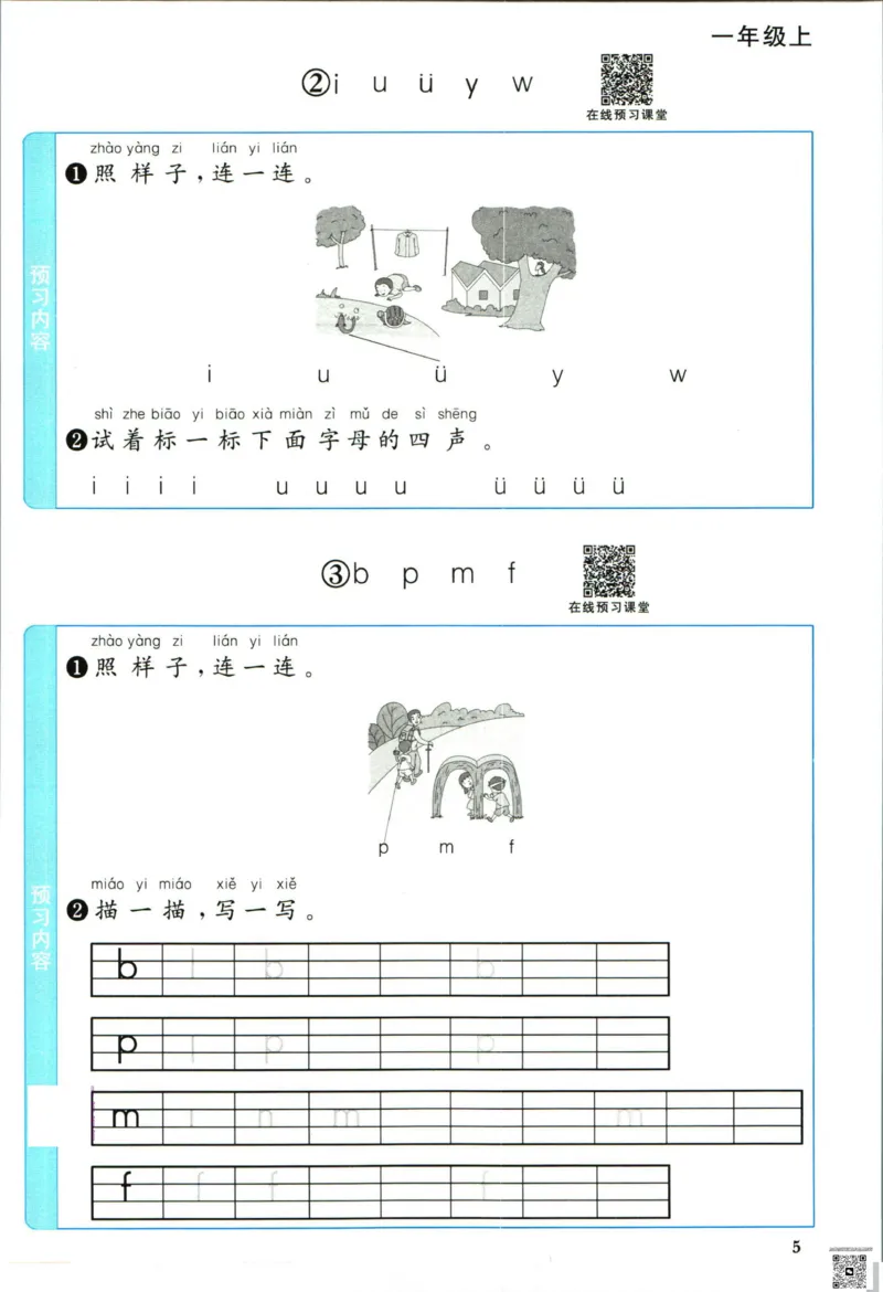 阳光同学一年级上册语文人教版预习单h_26春四年级上下册人教版_四上英语合集人教版PEP英语四年级上册新教材（教学视频+课件+动画+音频+练习+教案）_17练习资料_《预习卡》_1-6上册