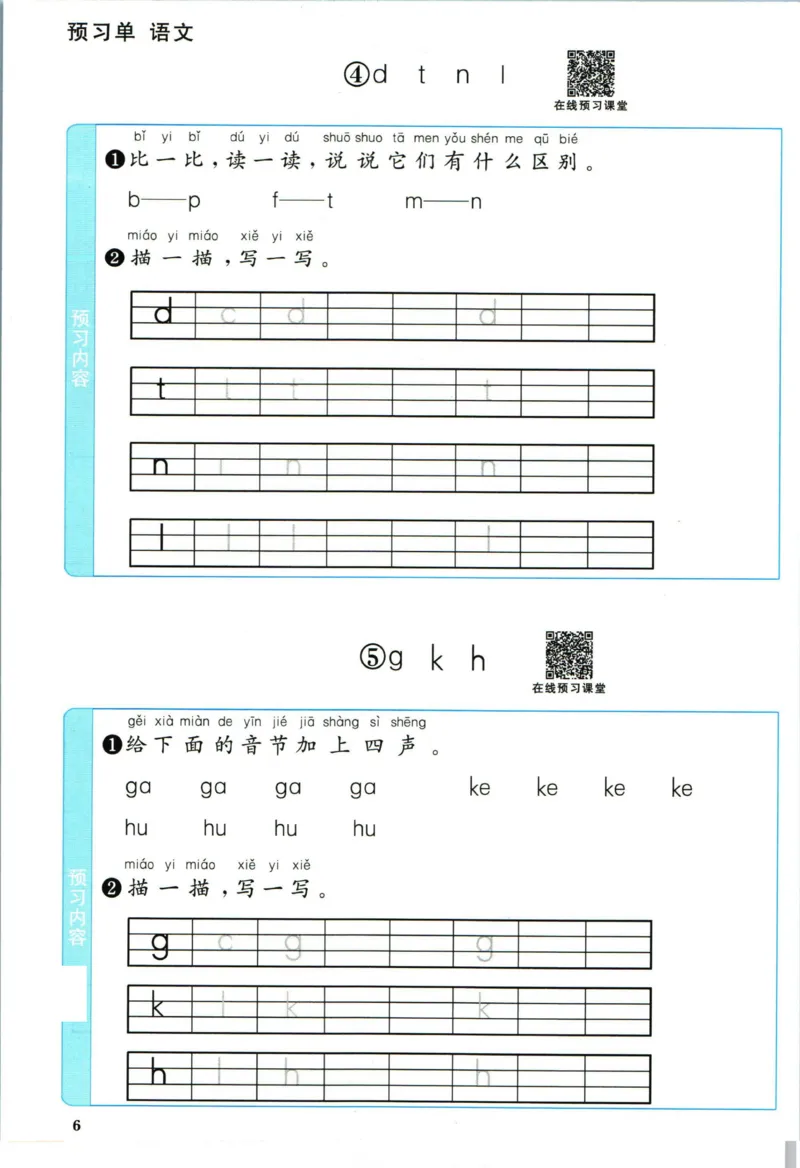 阳光同学一年级上册语文人教版预习单h_26春四年级上下册人教版_四上英语合集人教版PEP英语四年级上册新教材（教学视频+课件+动画+音频+练习+教案）_17练习资料_《预习卡》_1-6上册