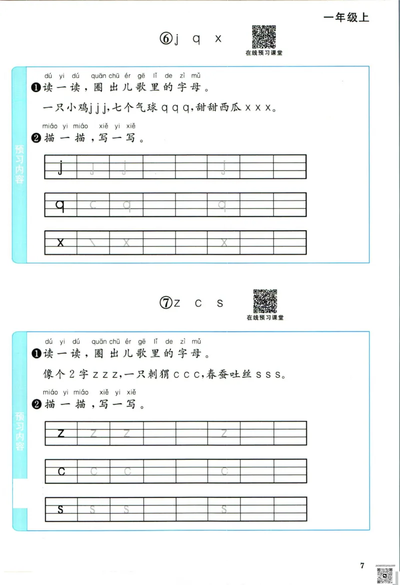 阳光同学一年级上册语文人教版预习单h_26春四年级上下册人教版_四上英语合集人教版PEP英语四年级上册新教材（教学视频+课件+动画+音频+练习+教案）_17练习资料_《预习卡》_1-6上册