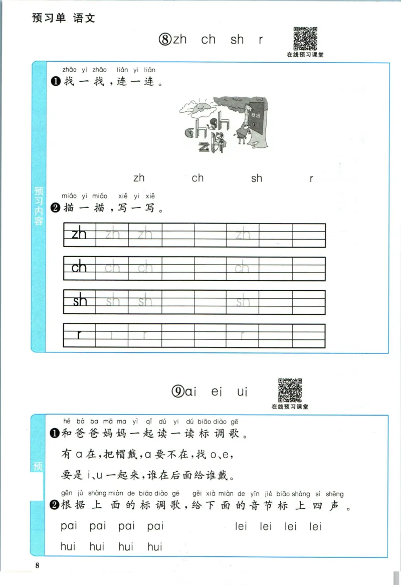 阳光同学一年级上册语文人教版预习单h_26春四年级上下册人教版_四上英语合集人教版PEP英语四年级上册新教材（教学视频+课件+动画+音频+练习+教案）_17练习资料_《预习卡》_1-6上册