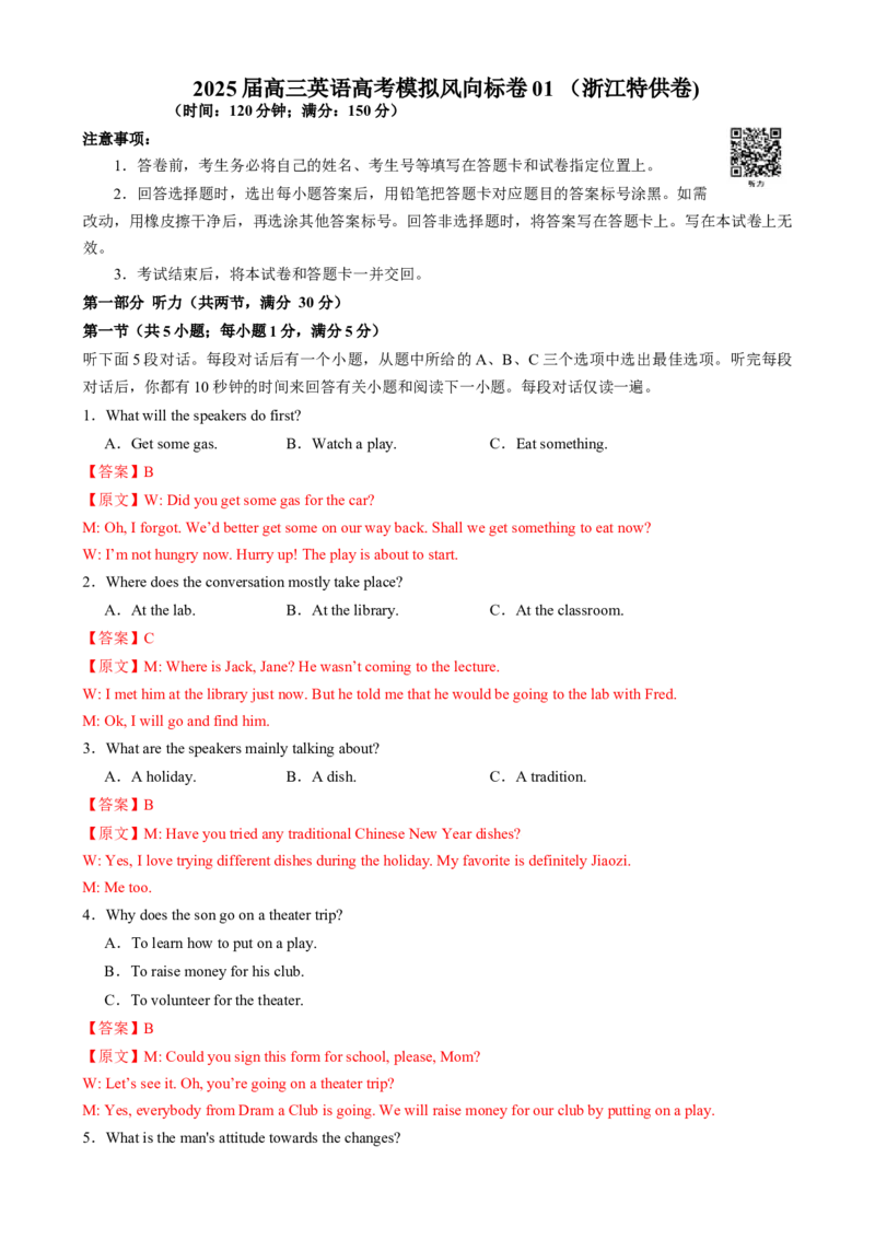 2025届高三英语高考模拟风向标卷01（浙江特供卷)（解析版）_03高考英语_2025年新高考资料_二轮复习_2025年高考英语二轮热点题型归纳与变式演练（新高考通用）340016860