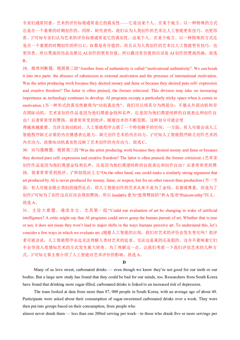 2025届高三英语高考模拟风向标卷01（浙江特供卷)（解析版）_03高考英语_2025年新高考资料_二轮复习_2025年高考英语二轮热点题型归纳与变式演练（新高考通用）340016860