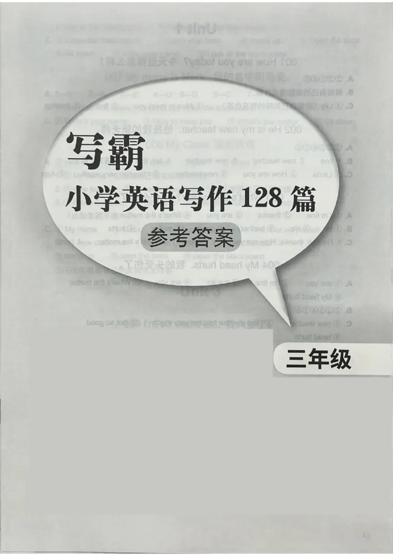 3英语~写霸答案_26春四年级上下册人教版_四上英语合集人教版PEP英语四年级上册新教材（教学视频+课件+动画+音频+练习+教案）_17练习资料_小学英语（预习复习资料大礼包）