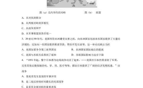 2023届高考历史一轮复习双测卷&mdash;&mdash;当今世界政治格局的演变A卷(word版含解析）_07高考历史_通用版（老高考）复习资料_2023年复习资料_2023届高考历史一轮复习双测卷（解析版）