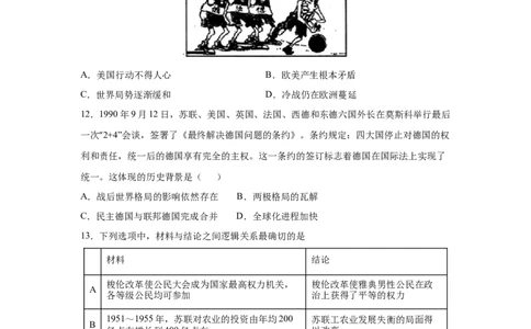 2023届高考历史一轮复习双测卷&mdash;&mdash;当今世界政治格局的演变A卷(word版含解析）_07高考历史_通用版（老高考）复习资料_2023年复习资料_2023届高考历史一轮复习双测卷（解析版）