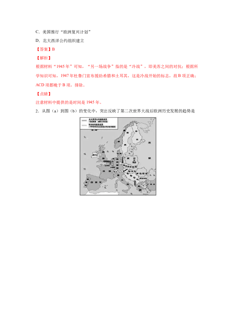 2023届高考历史一轮复习双测卷&mdash;&mdash;当今世界政治格局的演变A卷(word版含解析）_07高考历史_通用版（老高考）复习资料_2023年复习资料_2023届高考历史一轮复习双测卷（解析版）