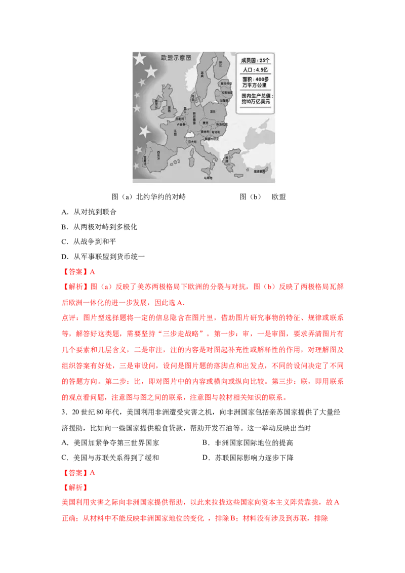 2023届高考历史一轮复习双测卷&mdash;&mdash;当今世界政治格局的演变A卷(word版含解析）_07高考历史_通用版（老高考）复习资料_2023年复习资料_2023届高考历史一轮复习双测卷（解析版）