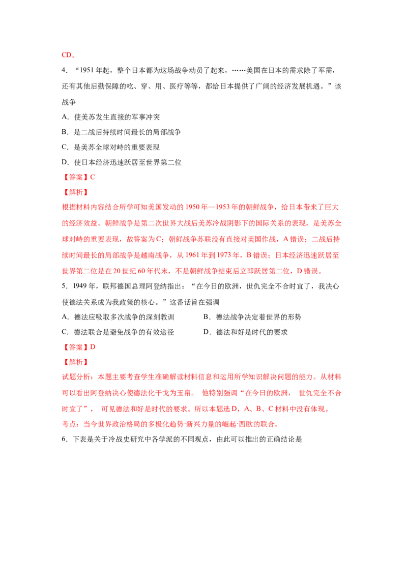 2023届高考历史一轮复习双测卷&mdash;&mdash;当今世界政治格局的演变A卷(word版含解析）_07高考历史_通用版（老高考）复习资料_2023年复习资料_2023届高考历史一轮复习双测卷（解析版）
