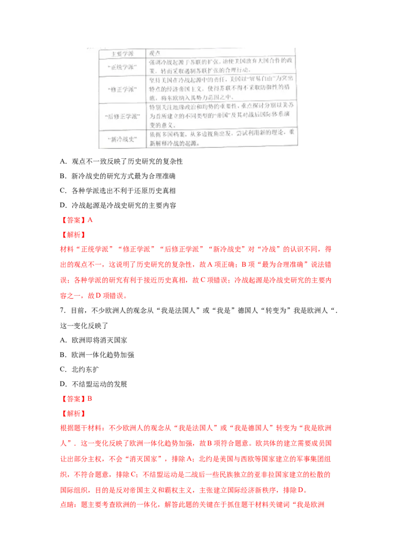 2023届高考历史一轮复习双测卷&mdash;&mdash;当今世界政治格局的演变A卷(word版含解析）_07高考历史_通用版（老高考）复习资料_2023年复习资料_2023届高考历史一轮复习双测卷（解析版）