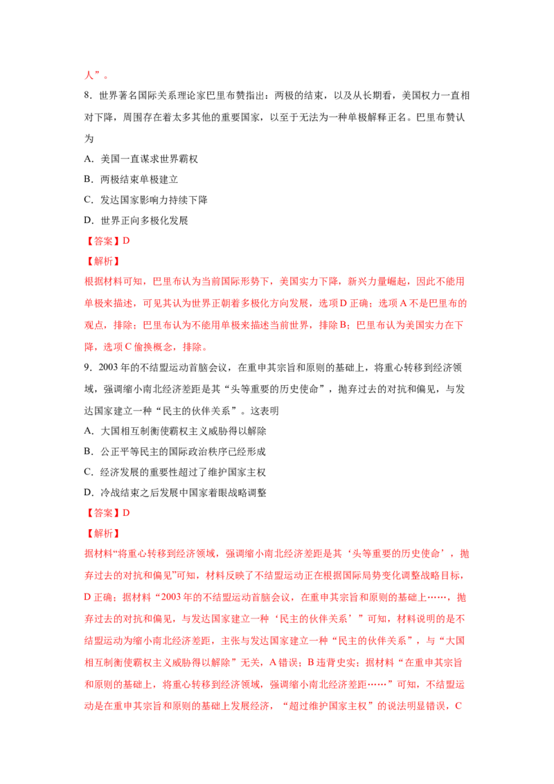 2023届高考历史一轮复习双测卷&mdash;&mdash;当今世界政治格局的演变A卷(word版含解析）_07高考历史_通用版（老高考）复习资料_2023年复习资料_2023届高考历史一轮复习双测卷（解析版）
