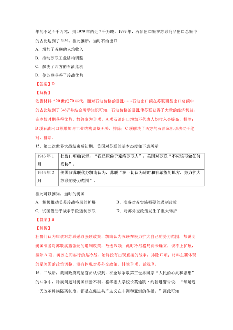 2023届高考历史一轮复习双测卷&mdash;&mdash;当今世界政治格局的演变A卷(word版含解析）_07高考历史_通用版（老高考）复习资料_2023年复习资料_2023届高考历史一轮复习双测卷（解析版）