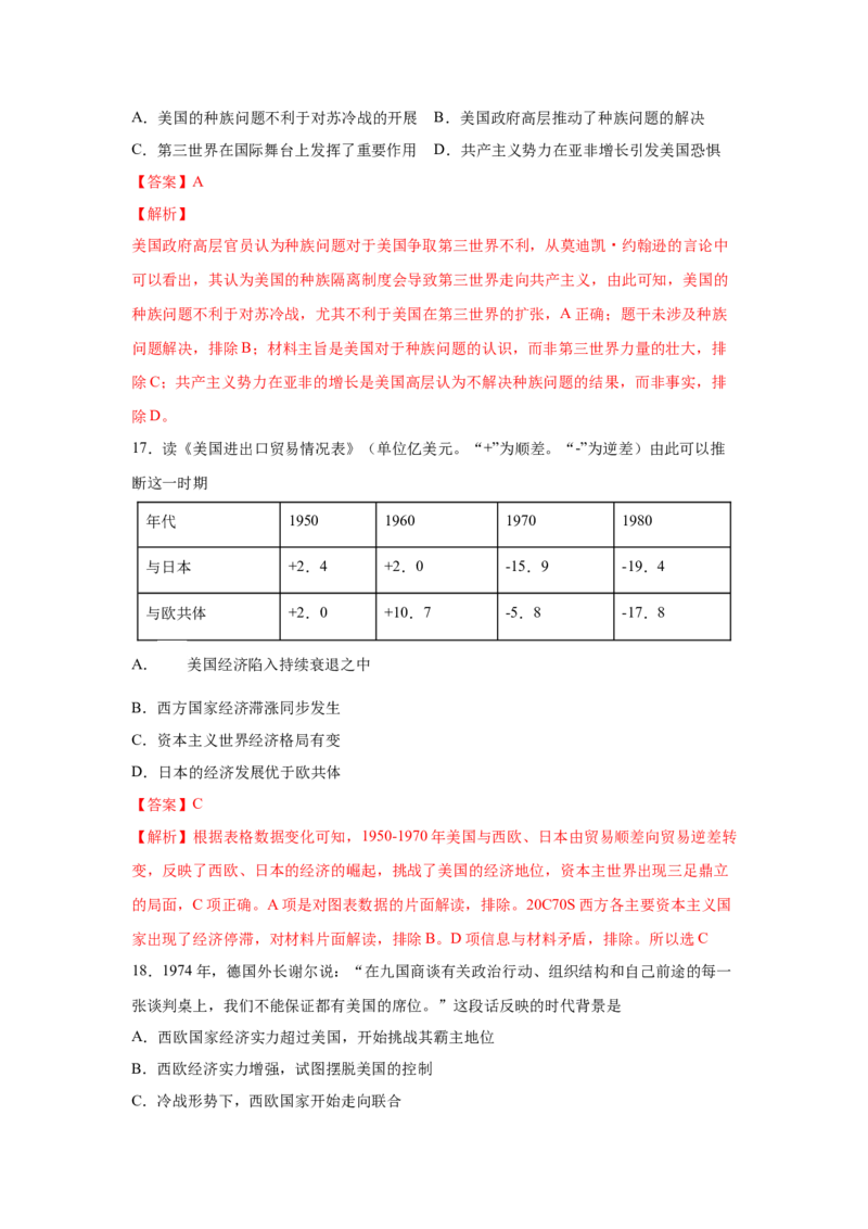 2023届高考历史一轮复习双测卷&mdash;&mdash;当今世界政治格局的演变A卷(word版含解析）_07高考历史_通用版（老高考）复习资料_2023年复习资料_2023届高考历史一轮复习双测卷（解析版）