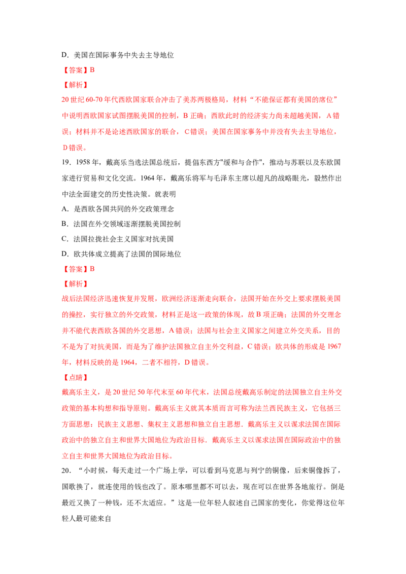 2023届高考历史一轮复习双测卷&mdash;&mdash;当今世界政治格局的演变A卷(word版含解析）_07高考历史_通用版（老高考）复习资料_2023年复习资料_2023届高考历史一轮复习双测卷（解析版）