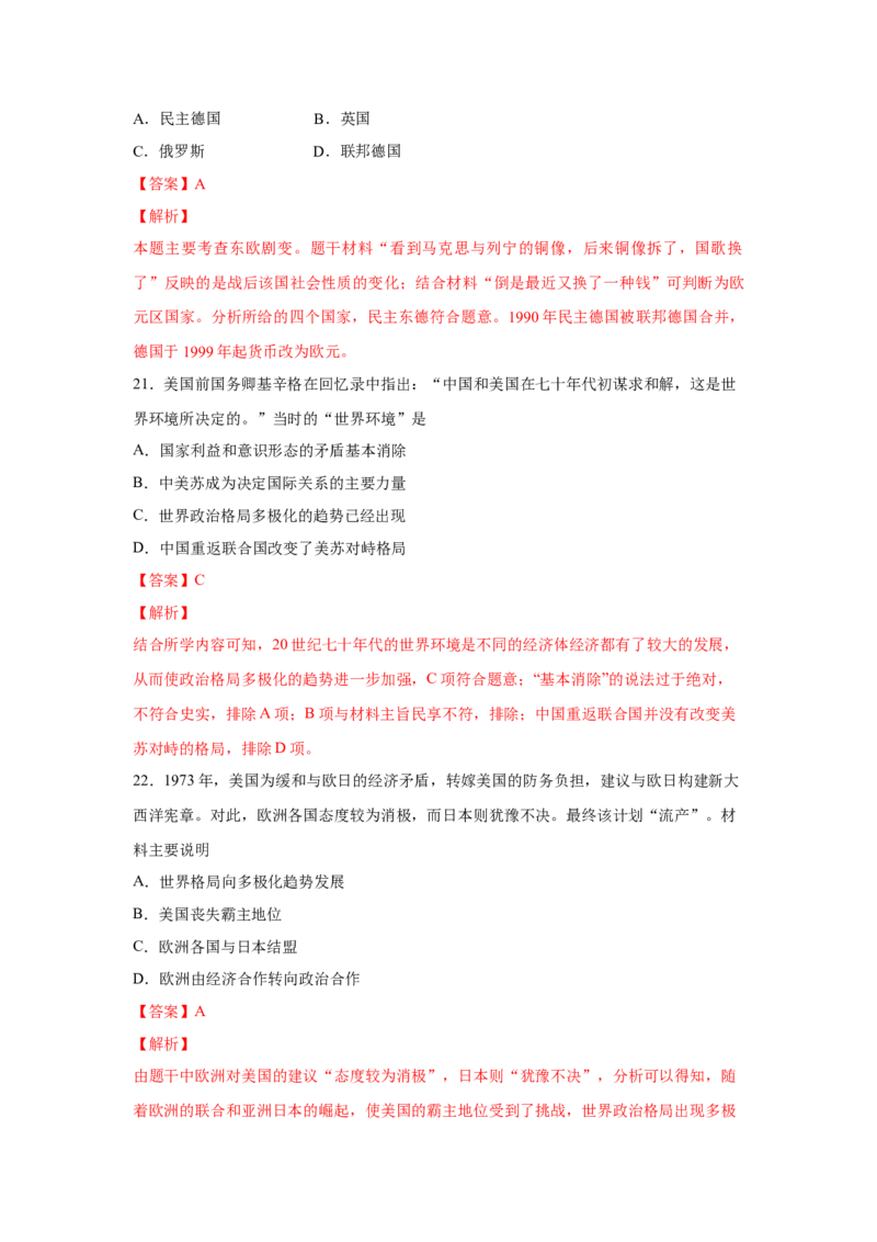 2023届高考历史一轮复习双测卷&mdash;&mdash;当今世界政治格局的演变A卷(word版含解析）_07高考历史_通用版（老高考）复习资料_2023年复习资料_2023届高考历史一轮复习双测卷（解析版）