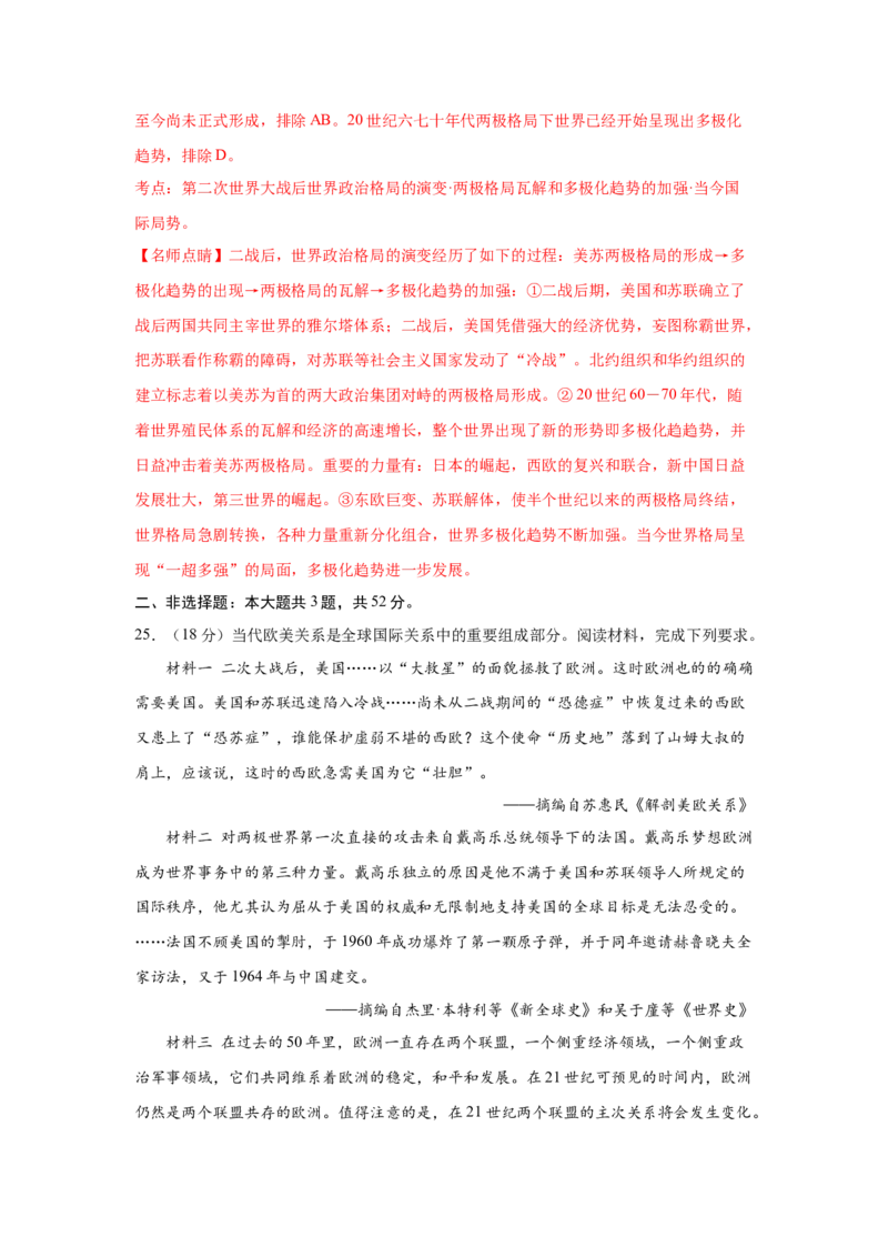 2023届高考历史一轮复习双测卷&mdash;&mdash;当今世界政治格局的演变A卷(word版含解析）_07高考历史_通用版（老高考）复习资料_2023年复习资料_2023届高考历史一轮复习双测卷（解析版）
