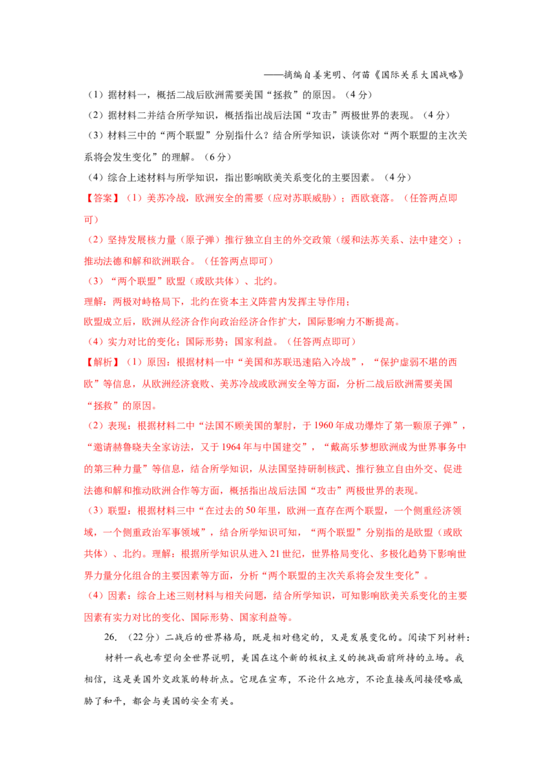 2023届高考历史一轮复习双测卷&mdash;&mdash;当今世界政治格局的演变A卷(word版含解析）_07高考历史_通用版（老高考）复习资料_2023年复习资料_2023届高考历史一轮复习双测卷（解析版）