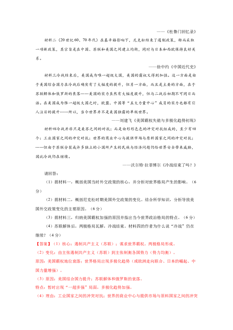 2023届高考历史一轮复习双测卷&mdash;&mdash;当今世界政治格局的演变A卷(word版含解析）_07高考历史_通用版（老高考）复习资料_2023年复习资料_2023届高考历史一轮复习双测卷（解析版）
