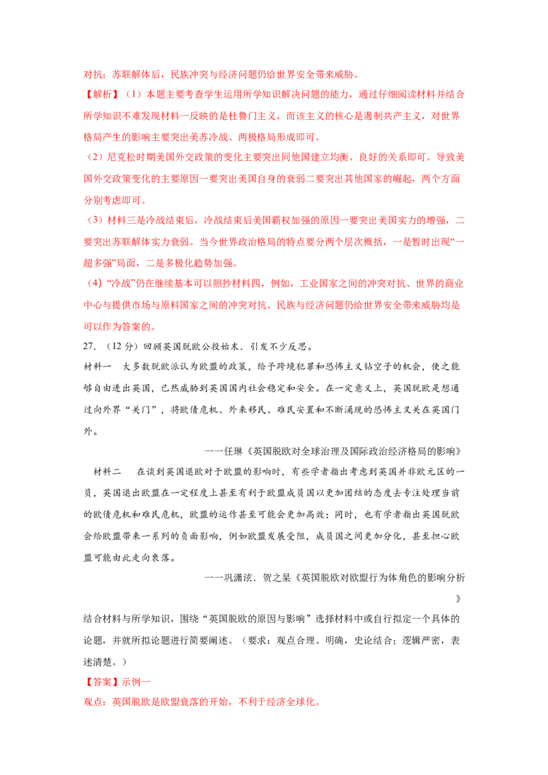 2023届高考历史一轮复习双测卷&mdash;&mdash;当今世界政治格局的演变A卷(word版含解析）_07高考历史_通用版（老高考）复习资料_2023年复习资料_2023届高考历史一轮复习双测卷（解析版）