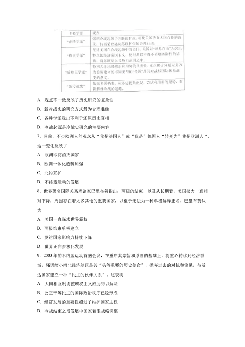 2023届高考历史一轮复习双测卷&mdash;&mdash;当今世界政治格局的演变A卷(word版含解析）_07高考历史_通用版（老高考）复习资料_2023年复习资料_2023届高考历史一轮复习双测卷（解析版）