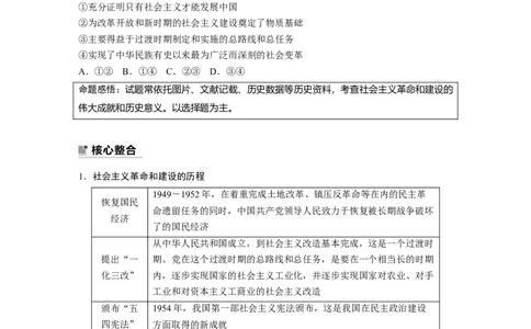 专题1　课时2　党的百年奋斗重大成就和历史经验_8.2025政治总复习_2023年新高考资料_二轮复习_2023年高考政治二轮复习讲义+课件（新高考版）_2023年高考政治二轮复习讲义（新高考版）