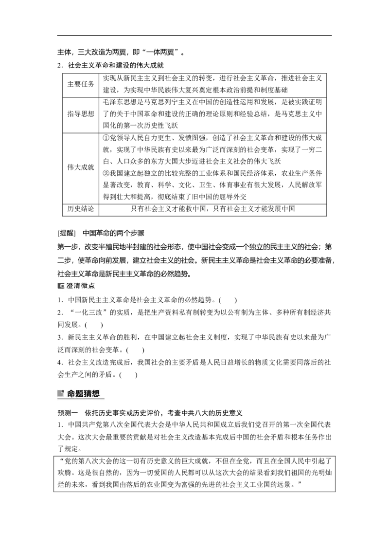 专题1　课时2　党的百年奋斗重大成就和历史经验_8.2025政治总复习_2023年新高考资料_二轮复习_2023年高考政治二轮复习讲义+课件（新高考版）_2023年高考政治二轮复习讲义（新高考版）