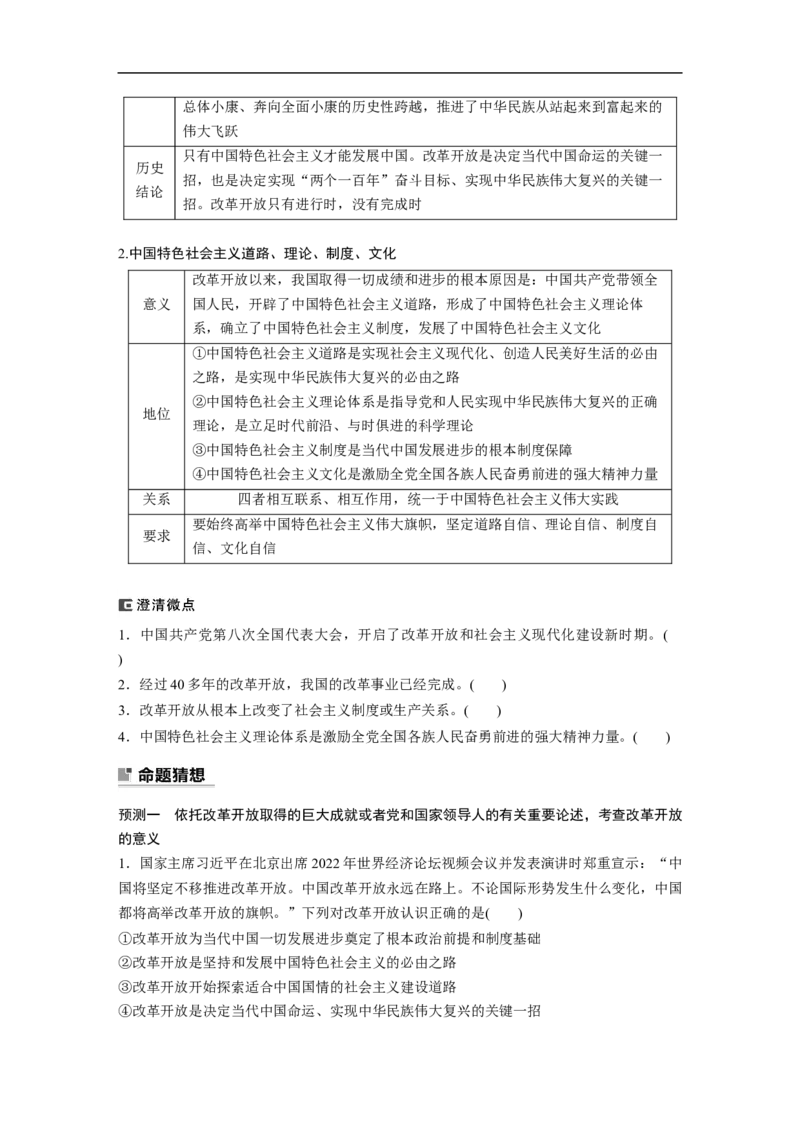 专题1　课时2　党的百年奋斗重大成就和历史经验_8.2025政治总复习_2023年新高考资料_二轮复习_2023年高考政治二轮复习讲义+课件（新高考版）_2023年高考政治二轮复习讲义（新高考版）