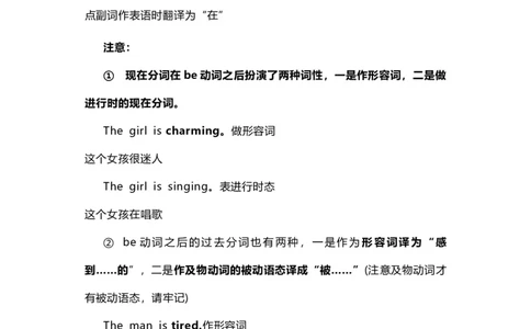 2021届人大附中高中英语新高考语法一轮复习讲义（04）不完全不及物动词（系动词）知识点总结整理_03高考英语_新高考复习资料_2022年新高考资料_2022年新高考英语一轮复习