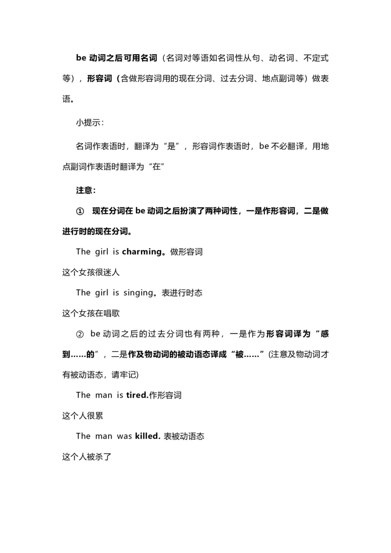 2021届人大附中高中英语新高考语法一轮复习讲义（04）不完全不及物动词（系动词）知识点总结整理_03高考英语_新高考复习资料_2022年新高考资料_2022年新高考英语一轮复习
