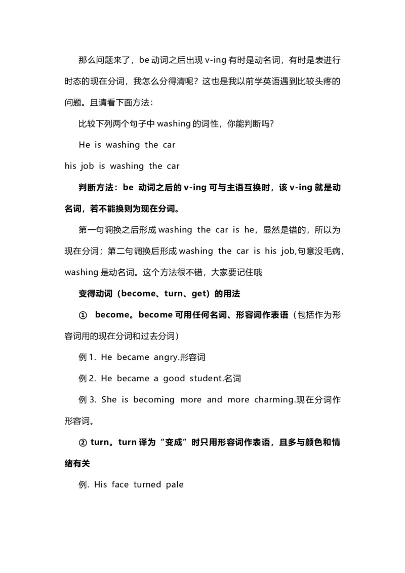 2021届人大附中高中英语新高考语法一轮复习讲义（04）不完全不及物动词（系动词）知识点总结整理_03高考英语_新高考复习资料_2022年新高考资料_2022年新高考英语一轮复习