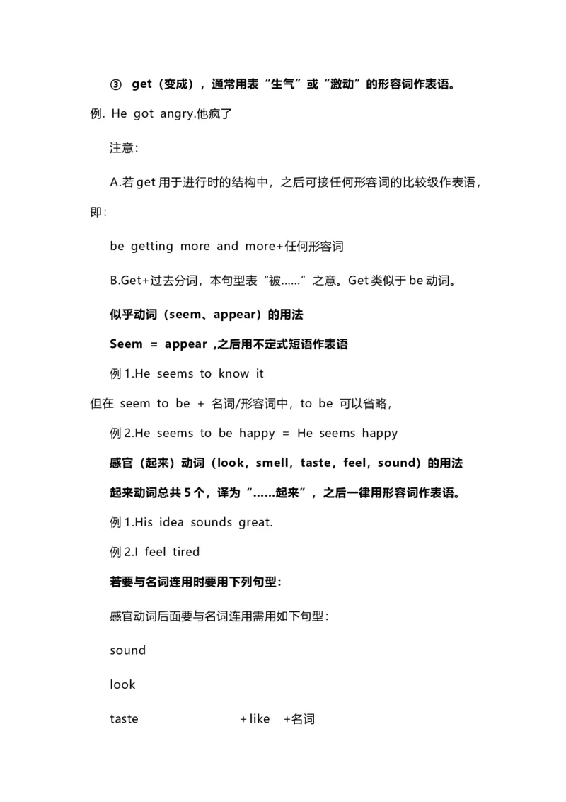 2021届人大附中高中英语新高考语法一轮复习讲义（04）不完全不及物动词（系动词）知识点总结整理_03高考英语_新高考复习资料_2022年新高考资料_2022年新高考英语一轮复习