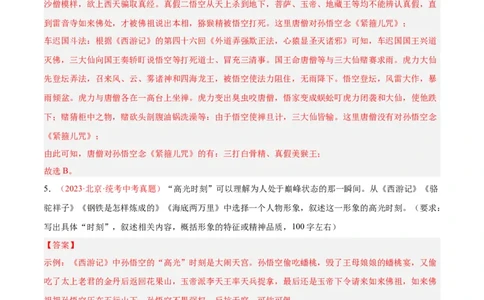 专题08名著阅读（第02期）（解析版）_02中考总复习（2026版更新中）_01-语文-中考总复习_2024年中考资料_专项复习资料_完2023年中考语文真题分项汇编（全国通用）_第02期