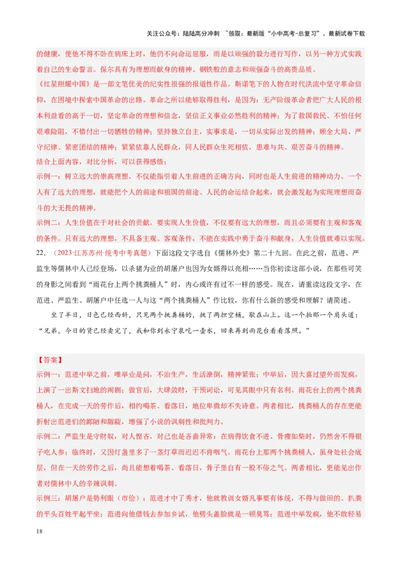 专题08名著阅读（第02期）（解析版）_02中考总复习（2026版更新中）_01-语文-中考总复习_2024年中考资料_专项复习资料_完2023年中考语文真题分项汇编（全国通用）_第02期