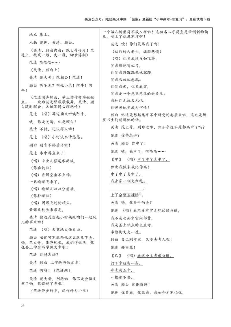 专题08名著阅读（第02期）（解析版）_02中考总复习（2026版更新中）_01-语文-中考总复习_2024年中考资料_专项复习资料_完2023年中考语文真题分项汇编（全国通用）_第02期