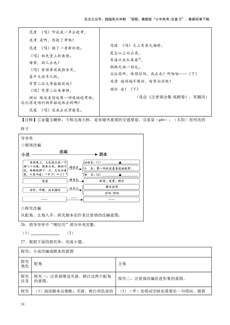 专题08名著阅读（第02期）（解析版）_02中考总复习（2026版更新中）_01-语文-中考总复习_2024年中考资料_专项复习资料_完2023年中考语文真题分项汇编（全国通用）_第02期