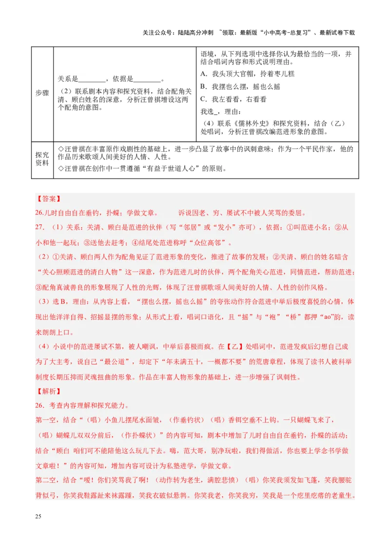 专题08名著阅读（第02期）（解析版）_02中考总复习（2026版更新中）_01-语文-中考总复习_2024年中考资料_专项复习资料_完2023年中考语文真题分项汇编（全国通用）_第02期