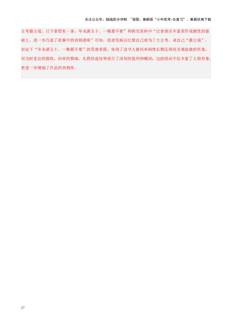 专题08名著阅读（第02期）（解析版）_02中考总复习（2026版更新中）_01-语文-中考总复习_2024年中考资料_专项复习资料_完2023年中考语文真题分项汇编（全国通用）_第02期