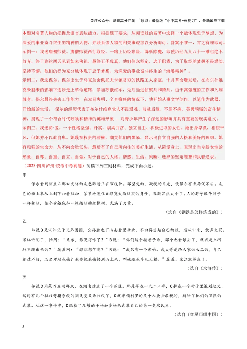 专题08名著阅读（第02期）（解析版）_02中考总复习（2026版更新中）_01-语文-中考总复习_2024年中考资料_专项复习资料_完2023年中考语文真题分项汇编（全国通用）_第02期