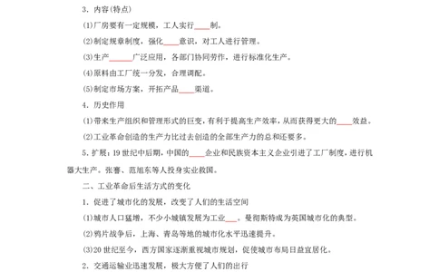10工业革命与工厂制度(原卷版）_07高考历史_新高考复习资料_2022年新高考复习资料_备考2022高考历史二轮微专题试卷