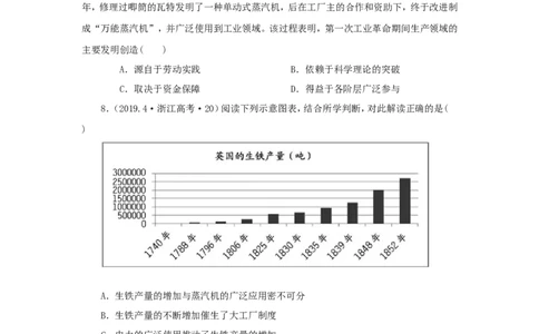 10工业革命与工厂制度(原卷版）_07高考历史_新高考复习资料_2022年新高考复习资料_备考2022高考历史二轮微专题试卷